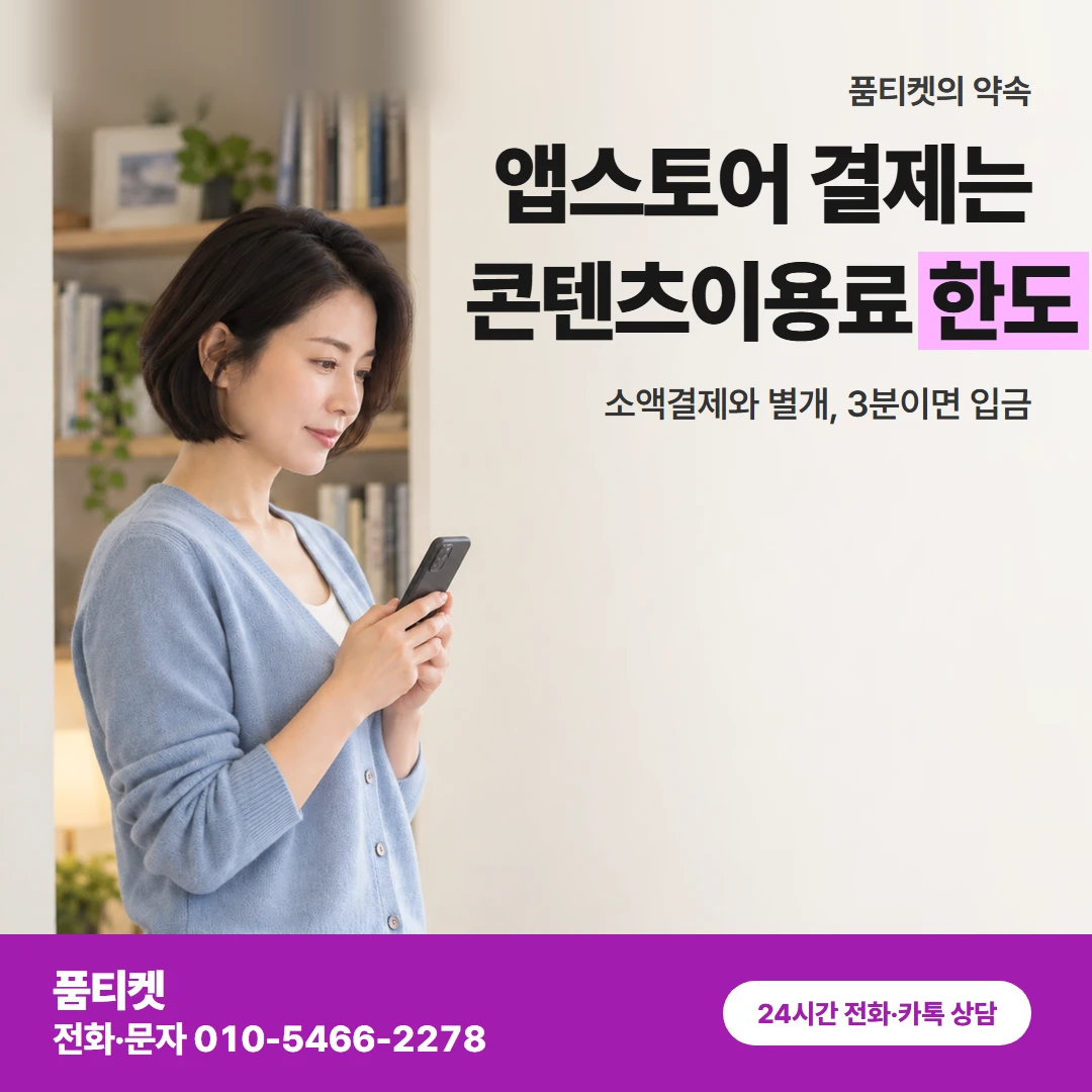 앱스토어 한도 관계