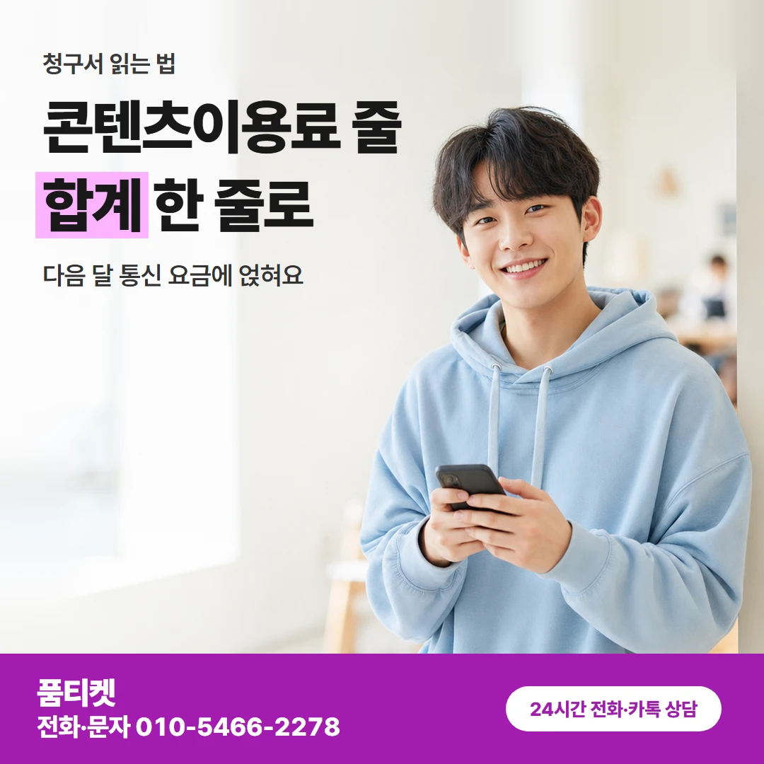 앱스토어 청구서 항목